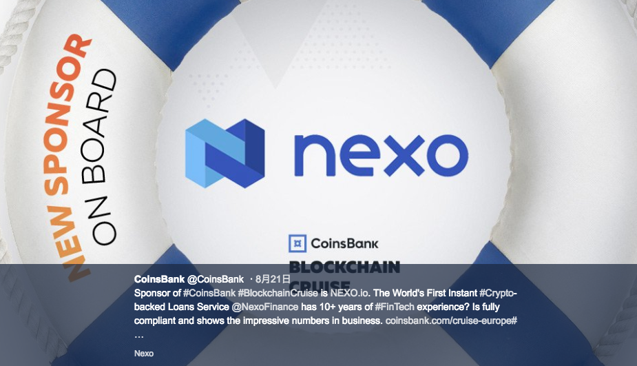 NEXO　仮想通貨イベント９月